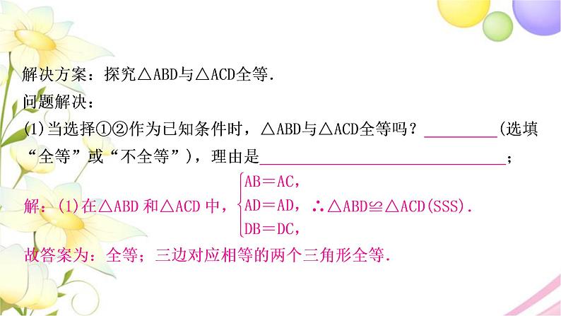 中考数学复习专项训练七综合与实践作业课件03