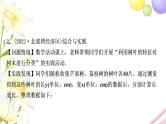 中考数学复习专项训练七综合与实践作业课件