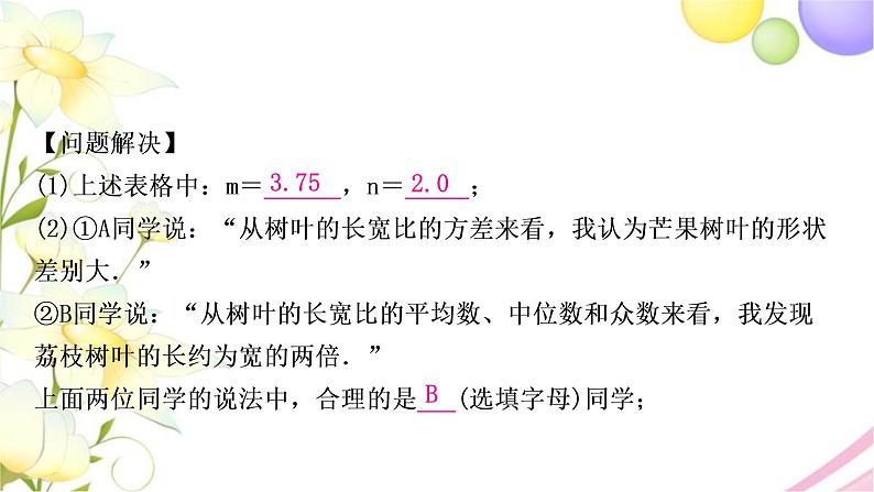 中考数学复习专项训练七综合与实践作业课件07