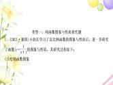 中考数学复习专项训练八新函数图象与性质探究题作业课件