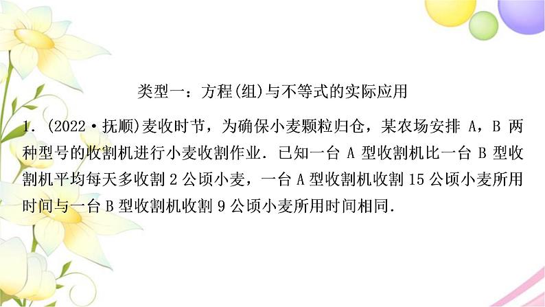 中考数学复习专项训练九实际应用与方案设计作业课件第2页