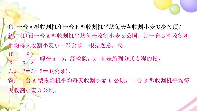 中考数学复习专项训练九实际应用与方案设计作业课件第3页