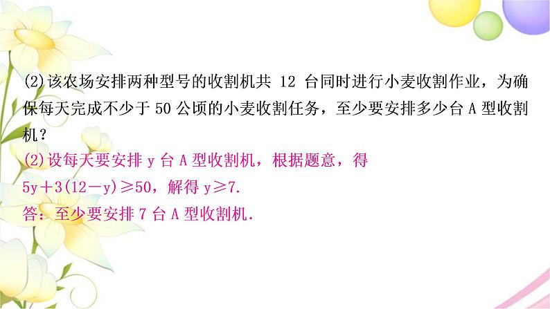 中考数学复习专项训练九实际应用与方案设计作业课件第4页