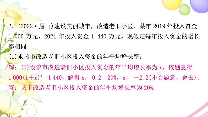 中考数学复习专项训练九实际应用与方案设计作业课件第5页