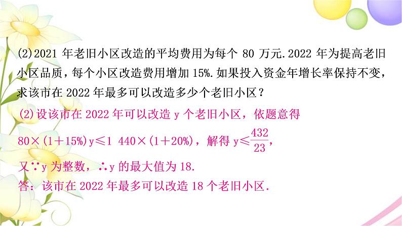 中考数学复习专项训练九实际应用与方案设计作业课件第6页