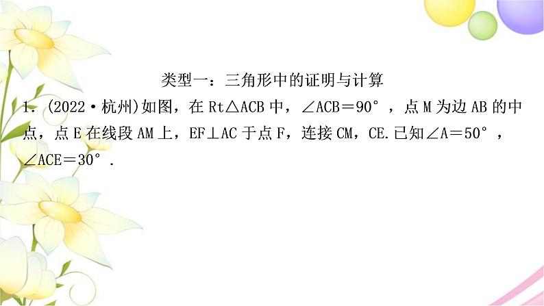 中考数学复习专项训练十一三角形、四边形中的证明与计算作业课件02