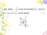 中考数学复习方法技巧突破(一)反比例函数中的面积模型作业课件