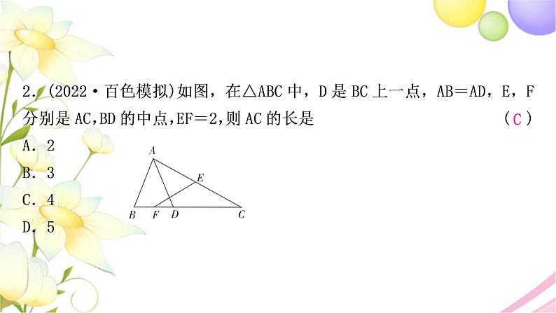 中考数学复习方法技巧突破(二)“中点”之六大模型作业课件第3页