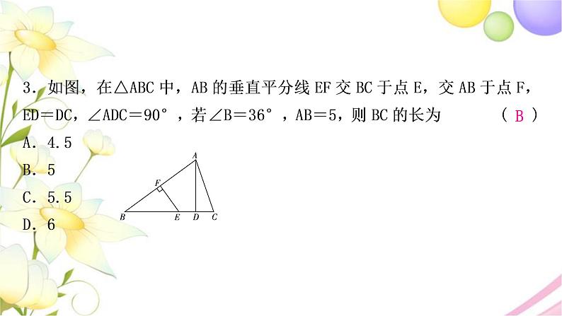 中考数学复习方法技巧突破(二)“中点”之六大模型作业课件第4页