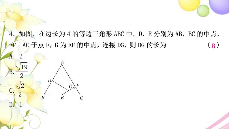 中考数学复习方法技巧突破(二)“中点”之六大模型作业课件第5页