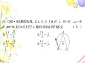 中考数学复习方法技巧突破(七)四种方法求与圆有关的阴影部分面积作业课件