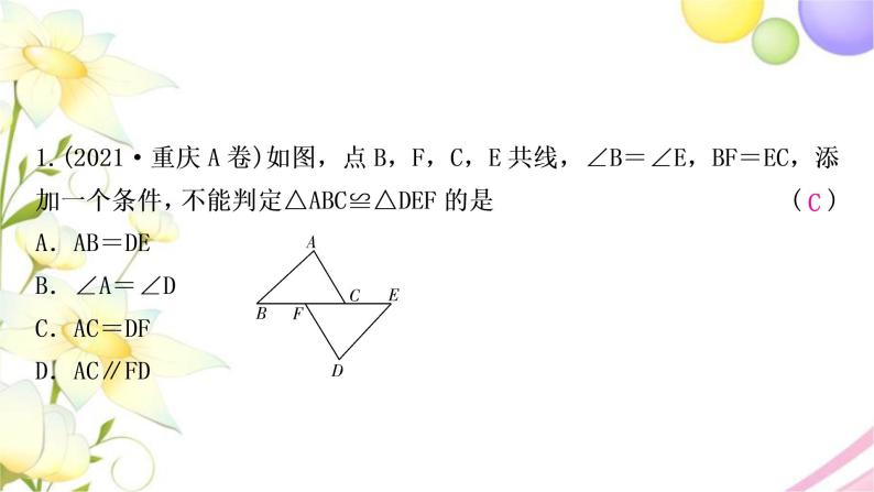 中考数学复习方法技巧突破(四)全等三角形之六大模型作业课件02