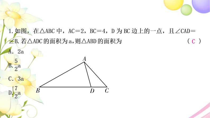 中考数学复习方法技巧突破(五)相似三角形之五大模型作业课件02