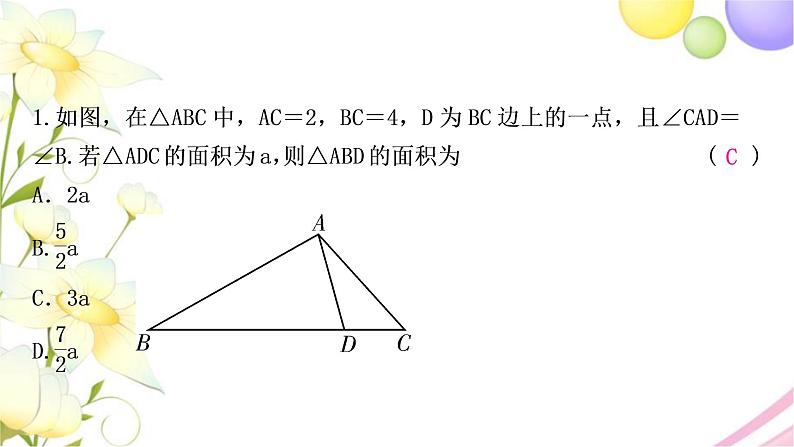 中考数学复习方法技巧突破(五)相似三角形之五大模型作业课件第2页