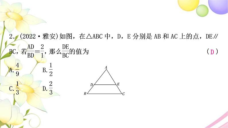 中考数学复习方法技巧突破(五)相似三角形之五大模型作业课件第3页