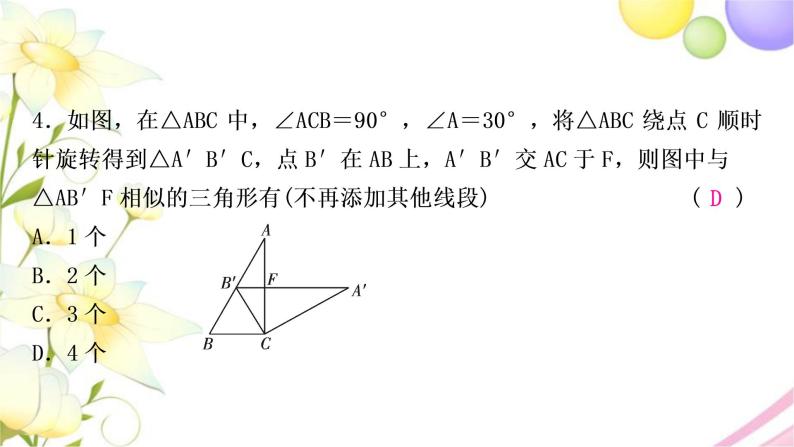 中考数学复习方法技巧突破(五)相似三角形之五大模型作业课件05