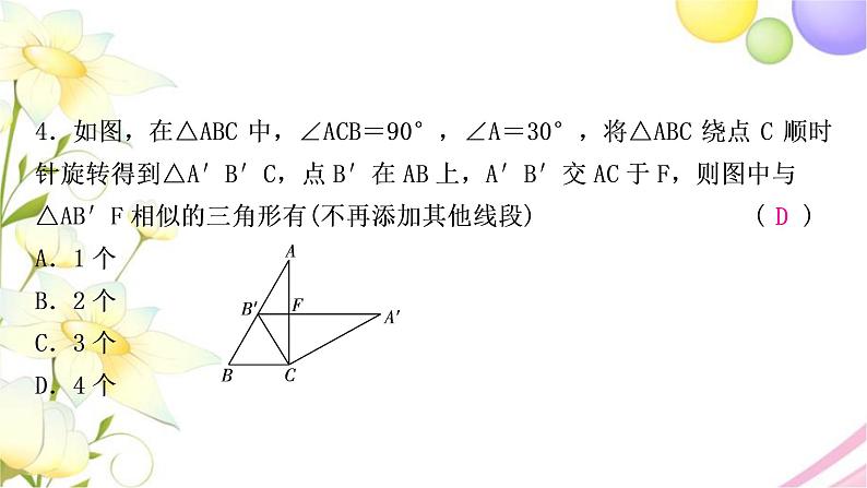 中考数学复习方法技巧突破(五)相似三角形之五大模型作业课件第5页