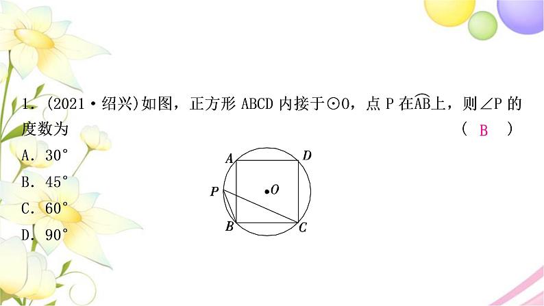 中考数学复习方法技巧突破(六)圆中常见辅助线的作法作业课件第2页