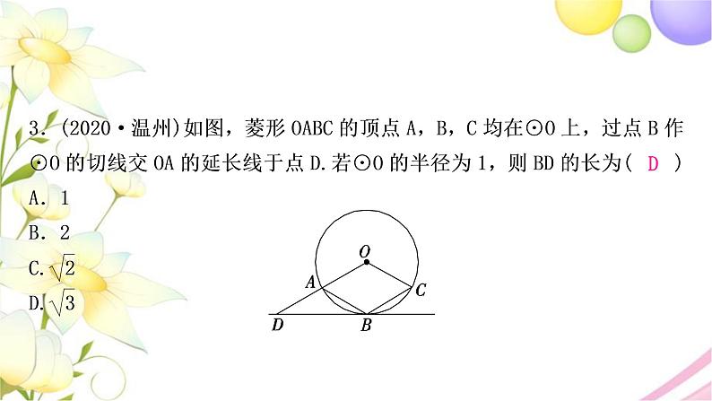 中考数学复习方法技巧突破(六)圆中常见辅助线的作法作业课件第4页