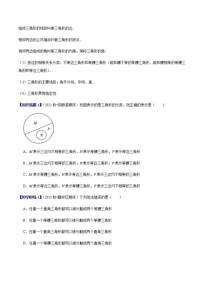 第10讲  认识三角形与图形全等-七年级数学下册同步精品讲义（北师大版）03
