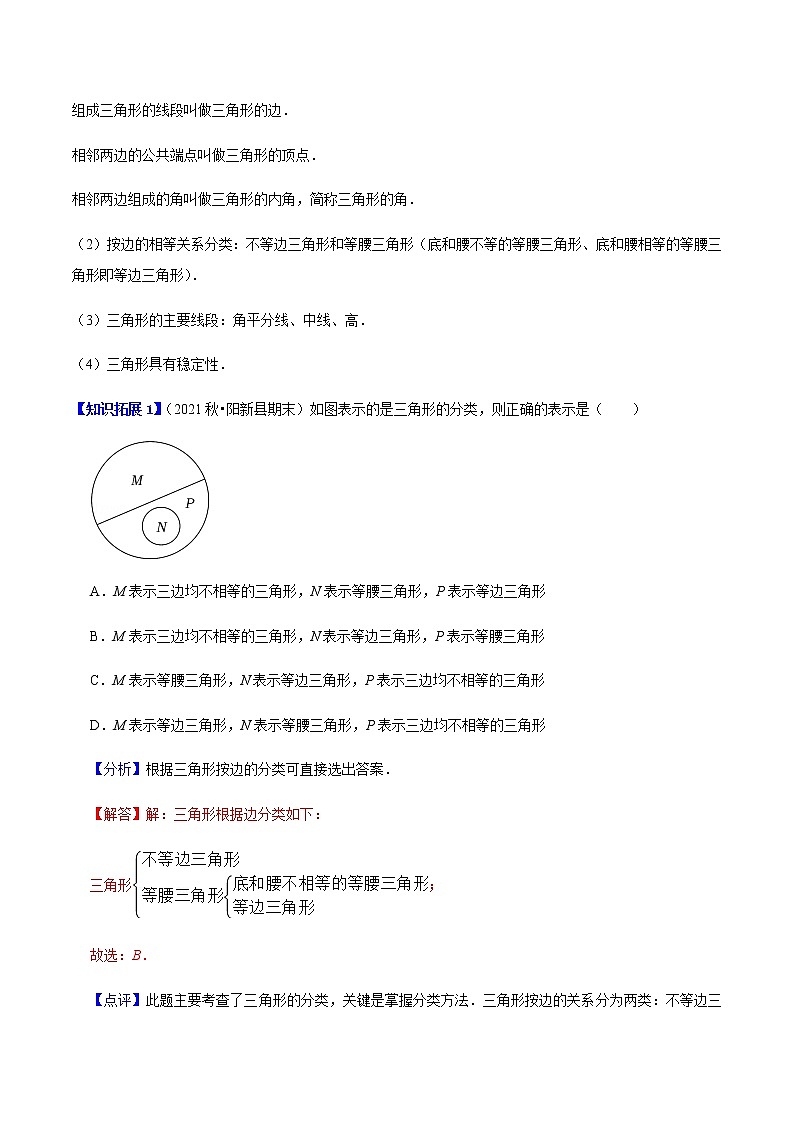 第10讲  认识三角形与图形全等-七年级数学下册同步精品讲义（北师大版）03