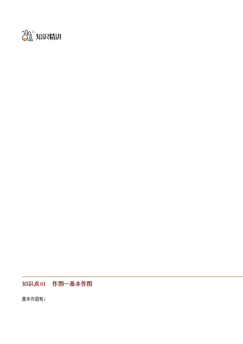 第12讲 用尺规作三角形与全等三角形的应用-七年级数学下册同步精品讲义（北师大版）02