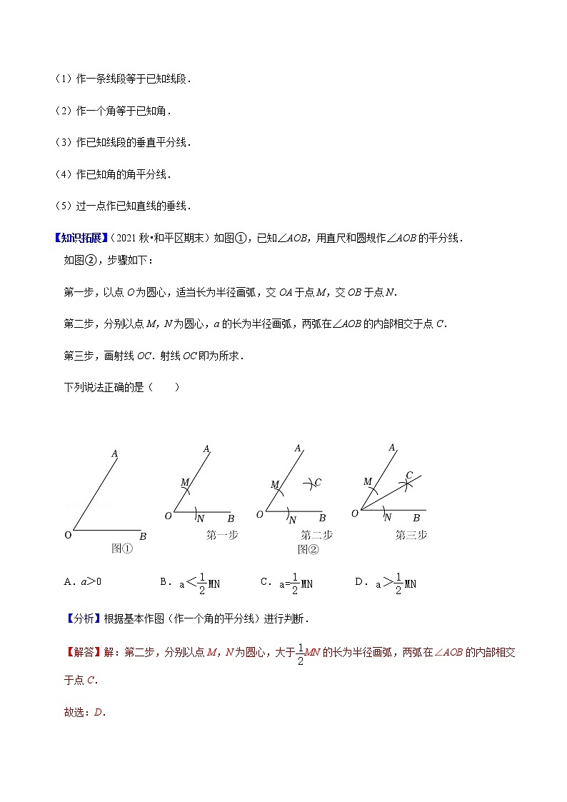 第12讲 用尺规作三角形与全等三角形的应用-七年级数学下册同步精品讲义（北师大版）03