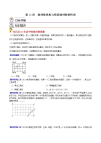 北师大版七年级下册1 轴对称现象优秀课后作业题