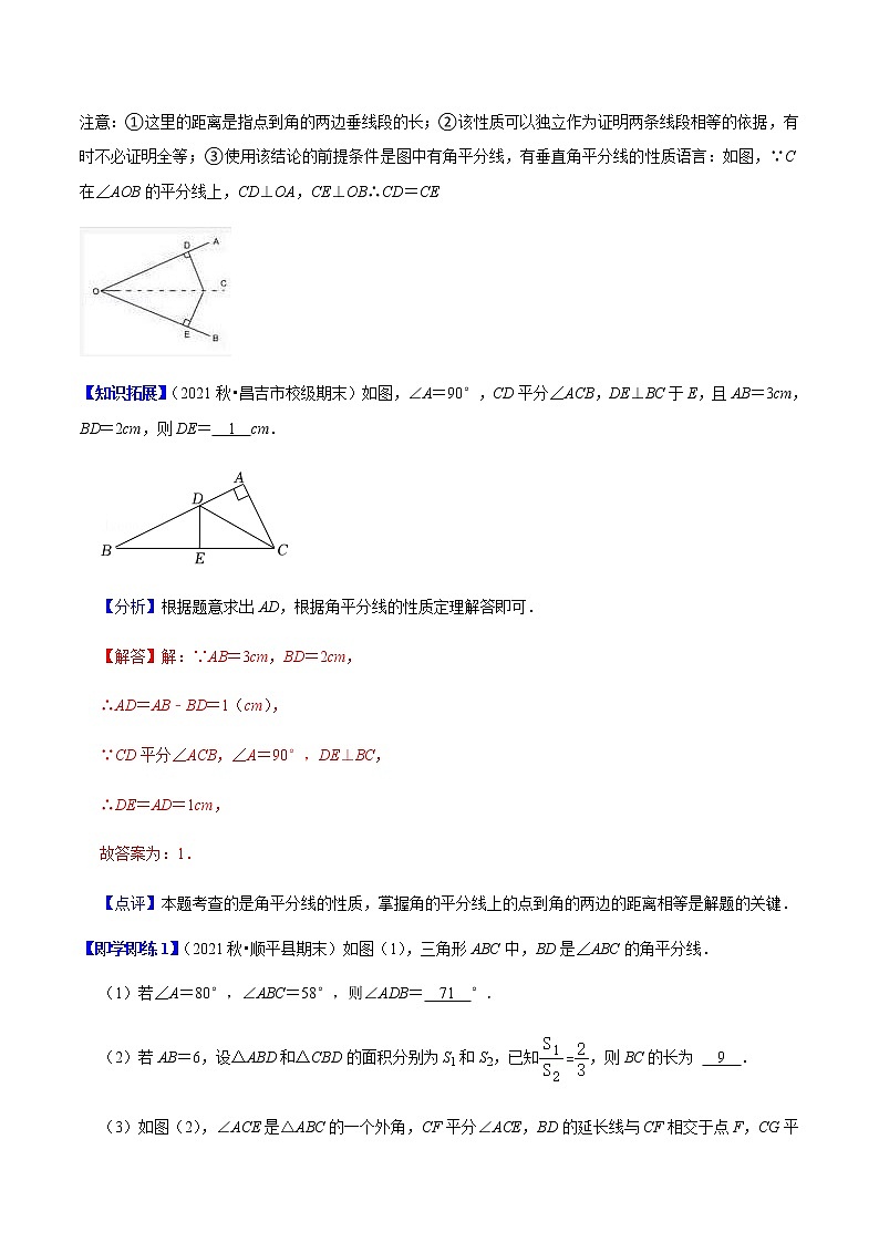第14讲  简单的轴对称图形与利用轴对称进行设计-七年级数学下册同步精品讲义（北师大版）03