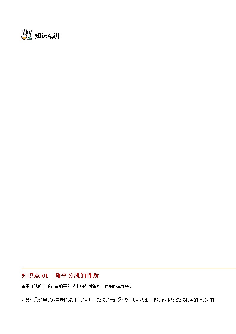 第14讲  简单的轴对称图形与利用轴对称进行设计-七年级数学下册同步精品讲义（北师大版）02