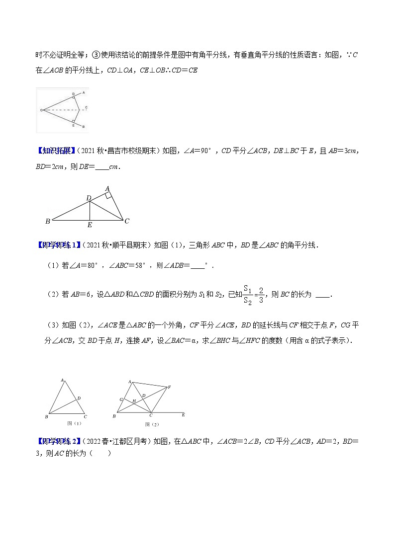 第14讲  简单的轴对称图形与利用轴对称进行设计-七年级数学下册同步精品讲义（北师大版）03
