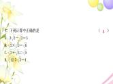 中考数学复习第一章数与式第二节数的开方与二次根式作业课件