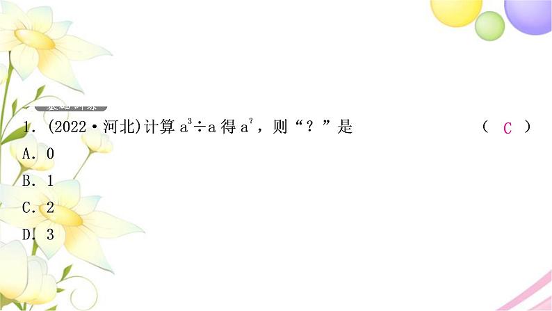 中考数学复习第一章数与式第三节代数式、整式与因式分解作业课件02