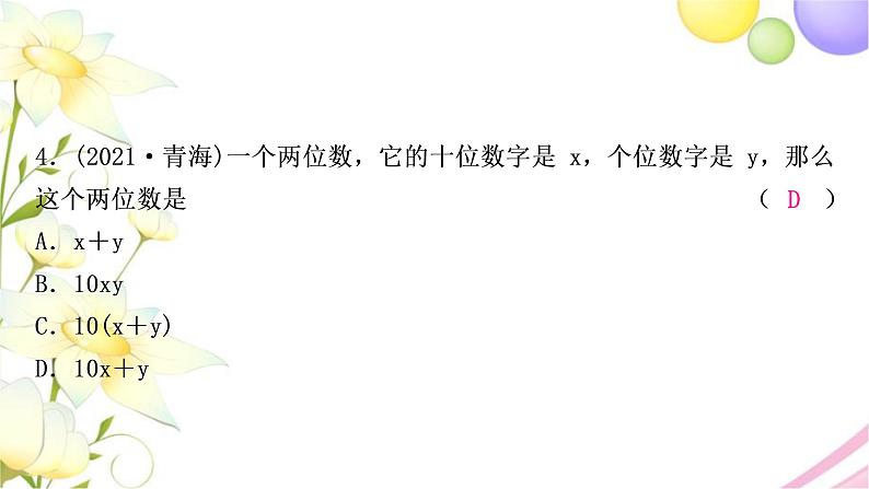 中考数学复习第一章数与式第三节代数式、整式与因式分解作业课件05