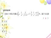 中考数学复习第一章数与式第四节分式作业课件