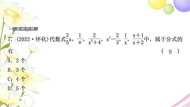 中考数学复习第一章数与式第四节分式作业课件02