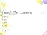 中考数学复习第一章数与式第四节分式作业课件