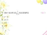 中考数学复习第一章数与式第四节分式作业课件
