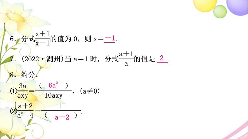 中考数学复习第一章数与式第四节分式作业课件07