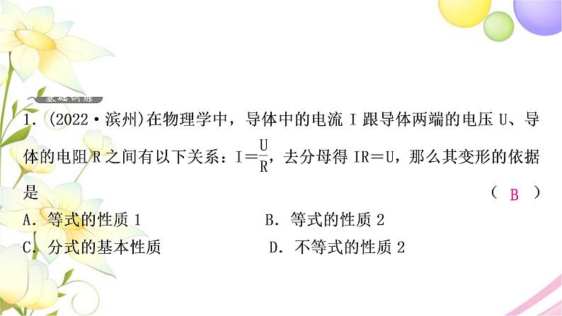 中考数学复习第二章方程(组)与不等式(组)第一节一次方程(组)及其应用作业课件02