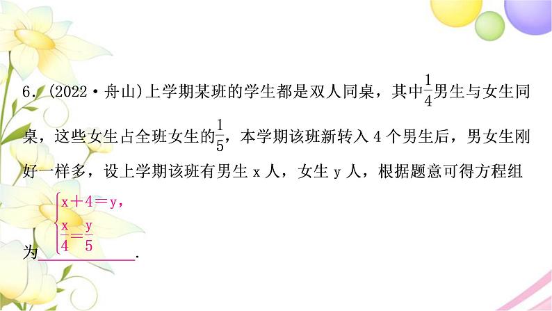 中考数学复习第二章方程(组)与不等式(组)第一节一次方程(组)及其应用作业课件06