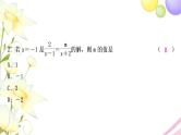 中考数学复习第二章方程(组)与不等式(组)第三节分式方程及其应用作业课件