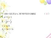中考数学复习第二章方程(组)与不等式(组)第四节一元一次不等式(组)及其应用作业课件