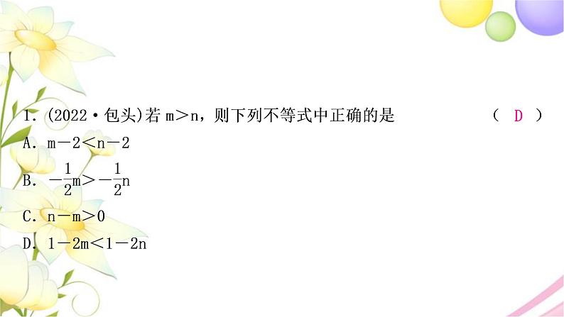 中考数学复习第二章方程(组)与不等式(组)第四节一元一次不等式(组)及其应用作业课件02