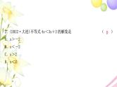 中考数学复习第二章方程(组)与不等式(组)第四节一元一次不等式(组)及其应用作业课件