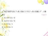 中考数学复习第二章方程(组)与不等式(组)第四节一元一次不等式(组)及其应用作业课件