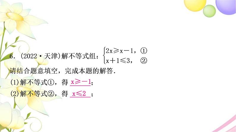 中考数学复习第二章方程(组)与不等式(组)第四节一元一次不等式(组)及其应用作业课件07