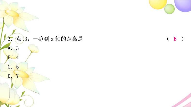 中考数学复习第三章函数第一节平面直角坐标系作业课件第4页