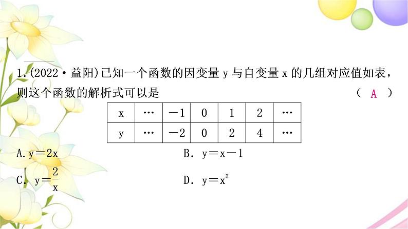 中考数学复习第三章函数第二节函数及其图象作业课件02