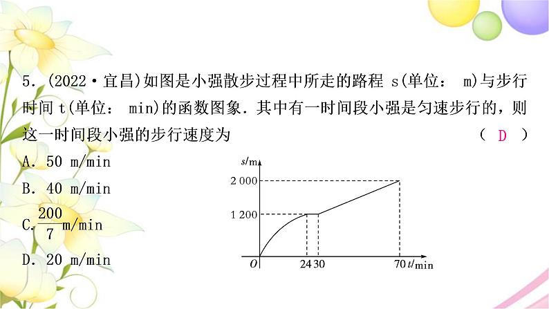 中考数学复习第三章函数第二节函数及其图象作业课件06